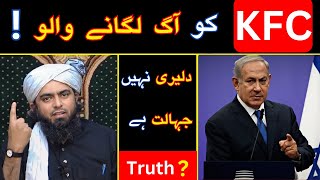 🔥 KFC ko ag laga na walo ? 😡 05_Super POWERS & Israel ? Iqamat_e_DEEN & Engineer Muhammad Ali Mirza