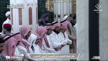 صلاة المغرب من المسجد النبوي الشريف بـ المدينة المنورة - تلاوة الشيخ د.عبدالباري الثبيتي.