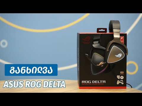 Asus Rog Delta - ვიდეო განხილვა