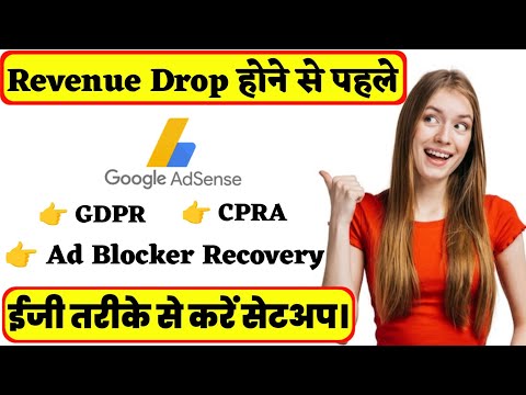 GDPR मैसेज गूगल ऐडसेंस कैसे बनाएं| How To Create GDPR Message Google AdSense