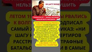 Приказ № 227 — закон, который нельзя было нарушить