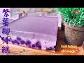 紫薯椰汁糕(kuih talam Ubi unggu)❤️ 不用人造色素，也可很好看及好吃❗