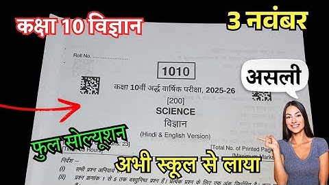 100% real Class 10 Science Ardhvarshik paper 2025 Solution | कक्षा 10 विज्ञान अर्धवार्षिक पेपर 2025