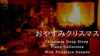 Christmas Deep Sleep Piano Collection with Fireplace Sounds🎄 Piano Covered by kno