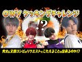 【料理初心者】浦野＆佐野のクッキングチャレンジ！！