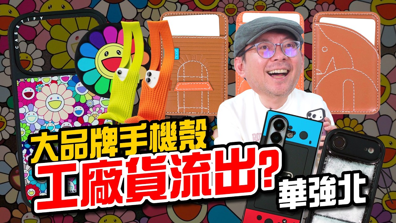 這種東西居然公開賣？華強北驚見大品牌工廠貨？