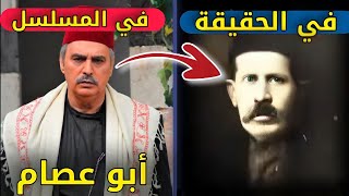 شاهد الشكل الحقيقي لشخصيات مسلسل باب الحارة | ستنصدم من شكلهم