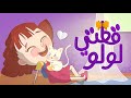 القطة لولو | كتاكيت بيبي