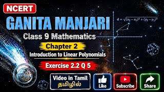 Chapter 2, Introduction to Linear Polynomials | Exercise 2.2 Q 5 in Tamil | Class 9 Maths