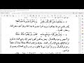 سورة التوبة الوافي شرح الشاطبية الشيخ أحمد سمير 