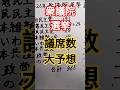 【衆議院選挙〜議席数大予想】#政治