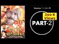 Bapu Biru Vategaonkar Full Movie | Part - 2