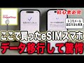 【ドコモ機種変更】iPhone17へデータ移行してeSIMに変換