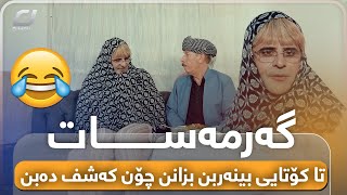 بلە خۆی دەکات بە ئافرەت و عوسمان گڕدەگرێت {بەشی 3}😂#بەرهەمی_کەناڵی_دیمەن