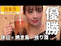 OLには、1人で飲みたくなる夜もある