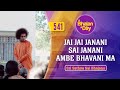 541 Jai Jai Janani Sai Janani Ambe Bhavani Ma Sri Sathya Sai Bhajans