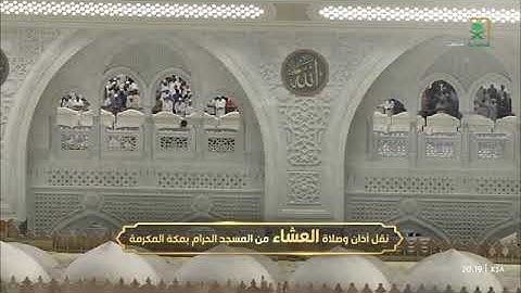 صلاة العشاء للشيخ ياسر الدوسري من المسجد الحرام 10 ربيع الأول 1447 سورة الإنسان كاملة