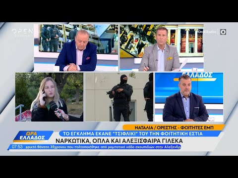 Ο Αντιπ. αστυνομικών υπαλλήλων Αθήνας για την Πανεπιστημιούπολη - Τι λένε 2 φοιτητές του ΕΜΠ