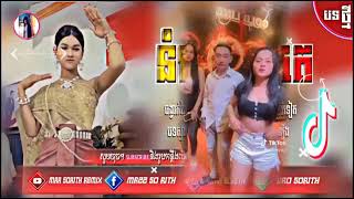 បទល្បីក្នុង Tik TokReMix 2022 នំប៉័ងប៉ាត់តេ,រីមុិច 2023ស្ទាវរាំកក្រើកម៉ង Best Song remix ni 2023