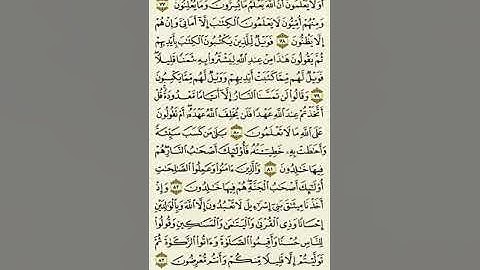 سورة البقرة من الآية ٧٧ إلى الآية ٨٣ بصوت القارئ ماهر المعيقلي