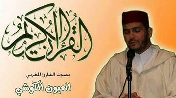 Surat AdhDhariyat Aloyoon Al Koshi Warsh سورة الذاريات العيون الكوشي ورش عن نافع