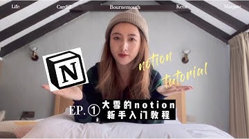 Useful Tips for Notion 1 | 搭建属于你的主页