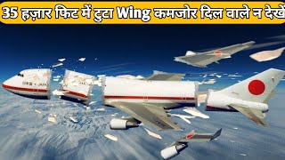जब प्लेन का tail टूट के अलग हो गया | Case Study about flight 123