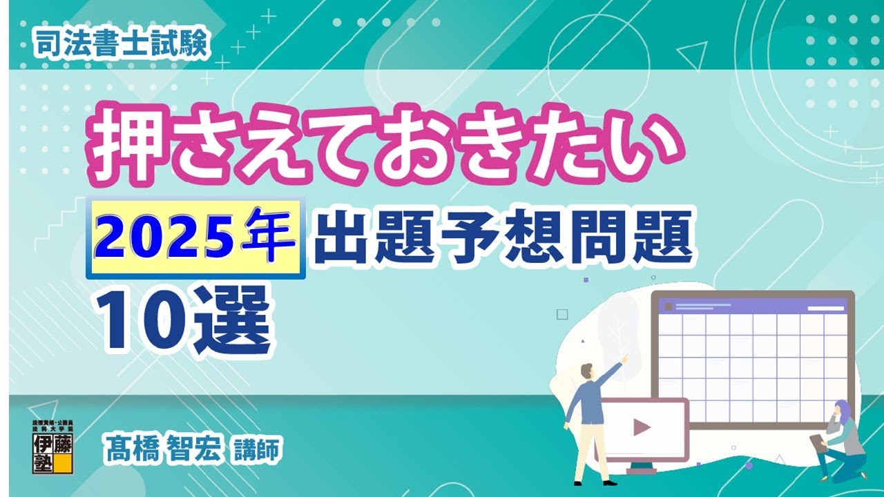 司法試験 2025 一般教養科目対策講座 問題演習編 知識習得編 2025・2026年合格目標】司法試験・予備試験｜倒産法 重要問題