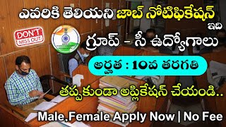 ఈ Govt జాబ్స్ ఎవరికి చెప్పకండి || 10th Pass | Central Govt Jobs | Latest jobs in telugu | Job Search