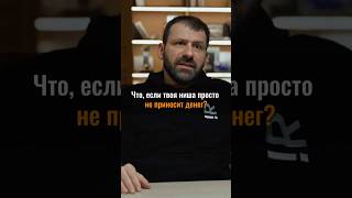 Успех не приходит сразу. Пробуй снова и снова, пока путь не выведет к деньгам.