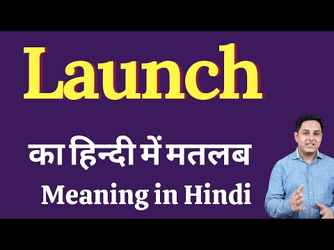 launch-meaning-in-hindi-|-launch-का-हिंदी-में-अर्थ-|-explained-launch-in-hindi