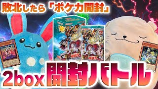 負けたらポケカ!?】遊戯王OCG「クロスオーバー・ブレイカーズ」を2箱