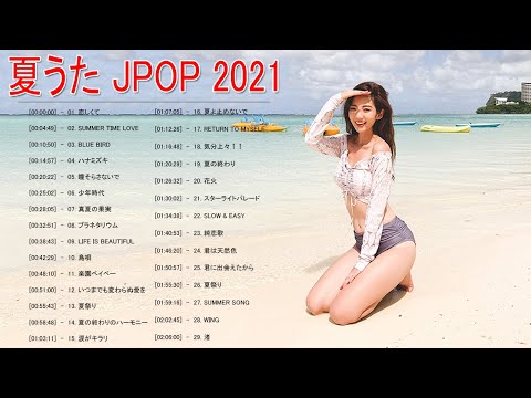 Youtube Music Livestreaming Radio テンションあがる夏ソング 夏うたメドレー50曲 Jpop Summer Song 夏うた 夏の歌 夏に聴きたい曲 ドライブ 夏歌 サマーソング メドレー 2