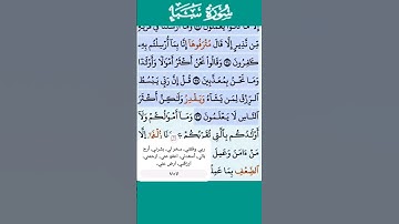 تلاوة خاشعة سورة سبأ الاية 36