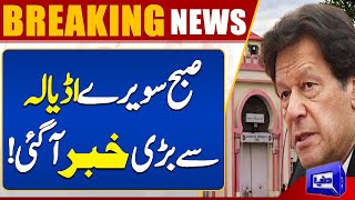 BREAKING!! Big News Came From Adiala Jail early in the Morning | Dunya News