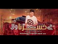 الي خسرنا ولا  ترند التيك توك طرب مطلوب اكتر شئ  محمد البصيلي   