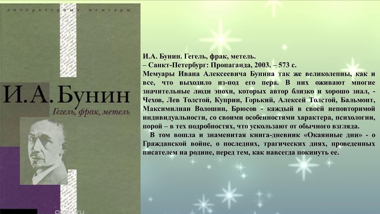 Выставка произведений Бунин. Бунин относился к символистам. Бунин рассказ Алупка.