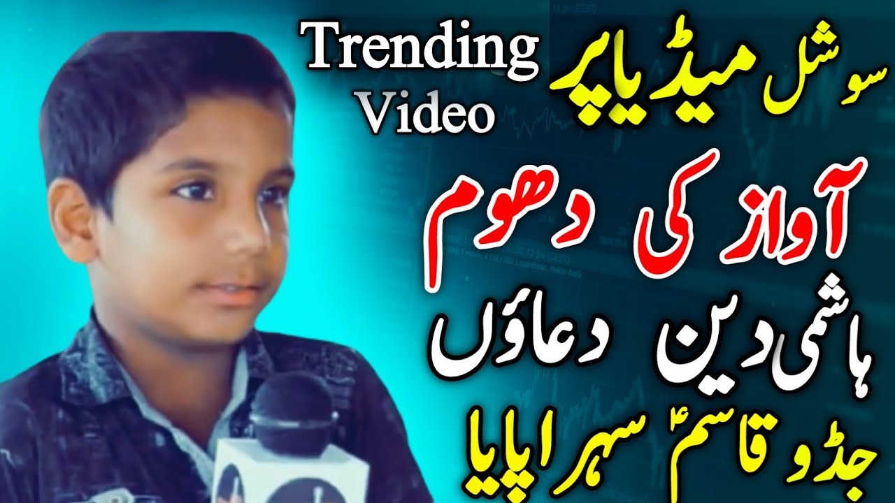 Hashmi dain duawan jadu chan Qasim sehra paya  Manqabat shahzada qasim  Trading video 2023