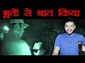 भूतों से बात - EMF Meter and Paranormal Equipment Explained - TEF Ep 104