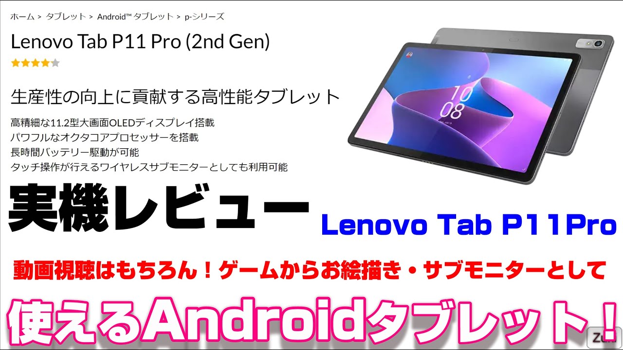 Lenovo Pad Pro P11 Android タブレット  iPad