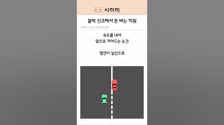 블박 신고해서 돈 버는 직원