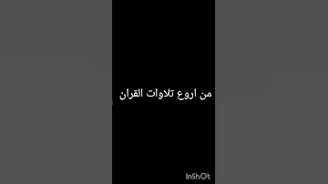 لايك صوت يهز القلوب لا تتجاهل القرآن تلاوة خاشعة 