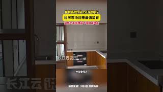 《住房租赁条例》9月15日将正式实施,租房市场迎来最强监管!