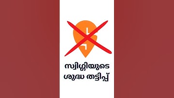 Swiggy Cheating Customers #shorts #reels #youtubeshorts #swiggy #zomato #cheating