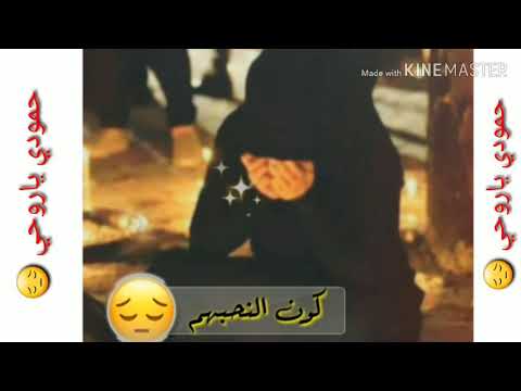 يابه مايشلون مايشيلون كون النحبهم مايشيلون الوصف فدوه