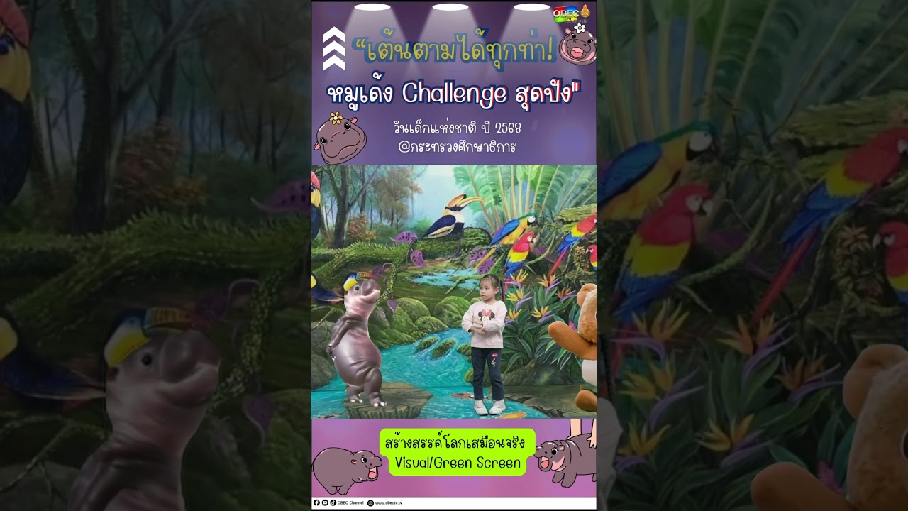 “เต้นตามได้ทุกท่า! หมูเด้ง Challenge สุดปัง" สร้างสรรค์โลกเสมือนจริงด้วย Visual/Green Screen