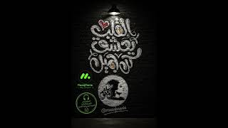 القلب يعشق كل جميل. #ام_كلثوم #رياض_السنباطي #بيرم_التونسي #كوكب_الشرق #aimusic #music #موسيقى 