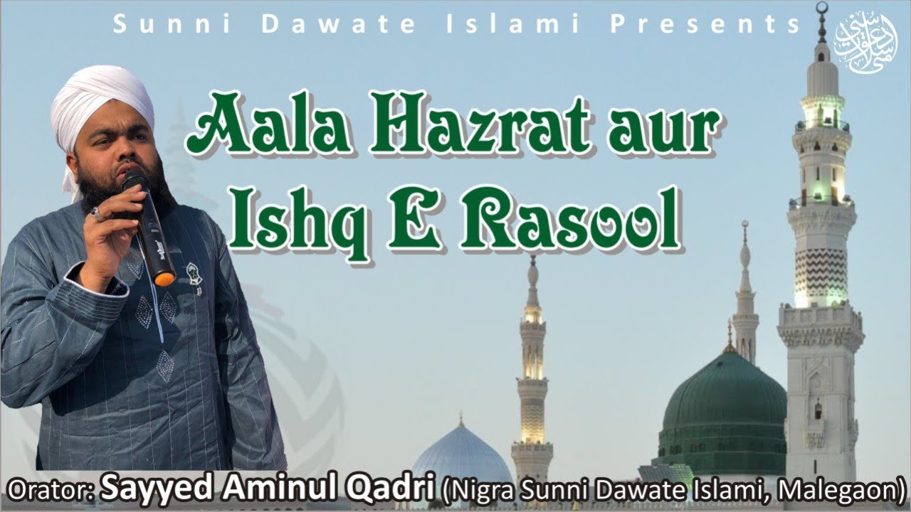 Ala Hazrat Aur Ishqe Rasool ﷺ | #SayyedAminulQadri | Malegaon