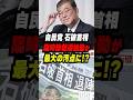 【世界のATM】石破首相が来月退陣か！？ビルゲイツへの支援で批判殺到！ #shorts