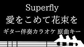 ギター伴奏カラオケ 貴方の恋人になりたいのです 阿部真央 原曲キー Youtube ギター伴奏カラオケ 貴方の恋人になりたいのです 阿部真央 原曲キー Youtube
